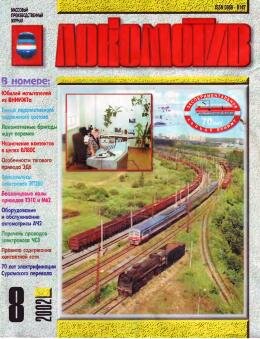 Локомотив