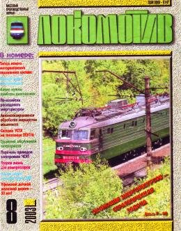 Локомотив