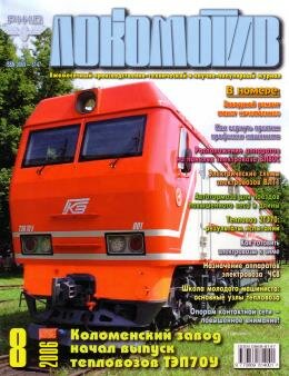 Локомотив