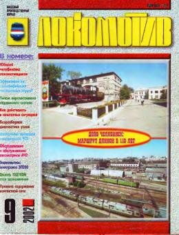 Локомотив