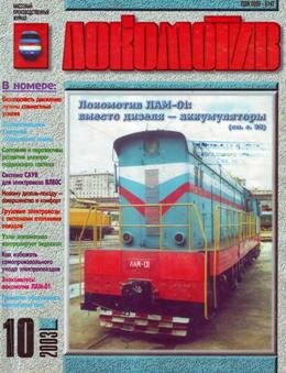 Локомотив