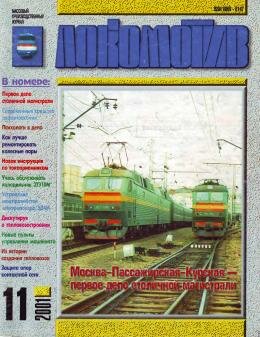 Локомотив