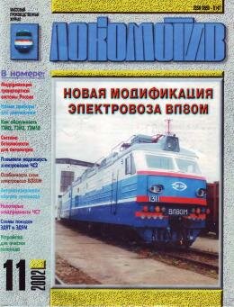 Локомотив