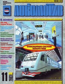 Локомотив
