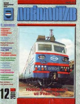 Локомотив