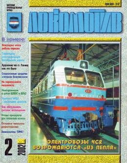 Локомотив