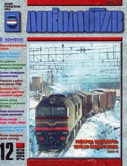 Локомотив