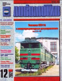 Локомотив