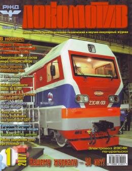 Локомотив