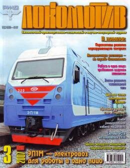 Локомотив