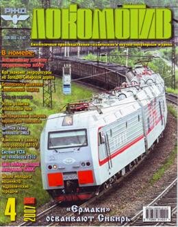 Локомотив