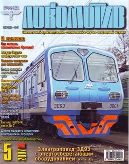 Локомотив