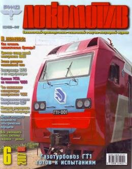 Локомотив
