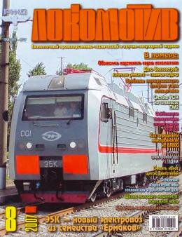 Локомотив