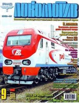 Локомотив