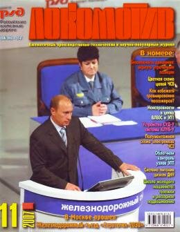 Локомотив