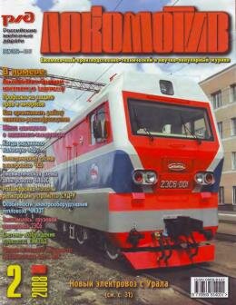 Локомотив
