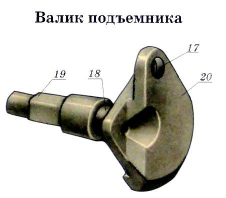 Валик подъемника