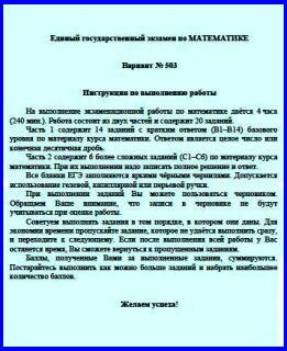 ЕГЭ по математике