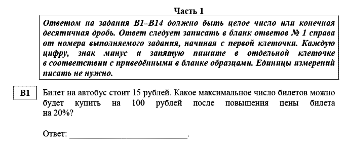 ЕГЭ по математике 2014 года, демовариант