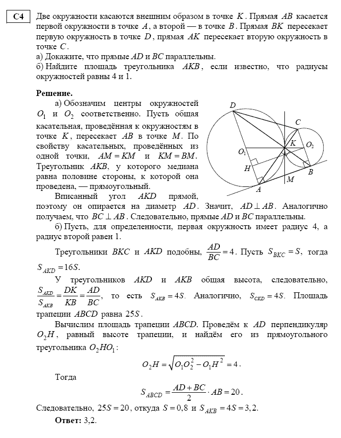 ЕГЭ по математике часть 2 Демо 2014