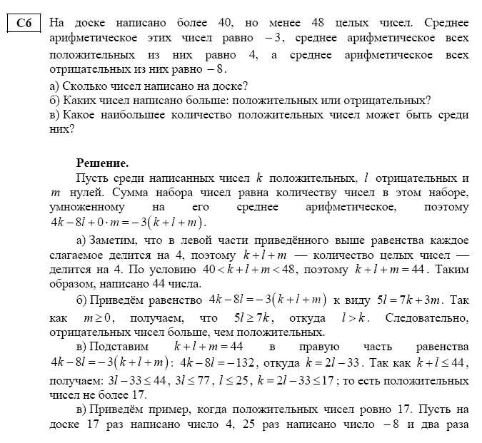 ЕГЭ по математике часть 2
