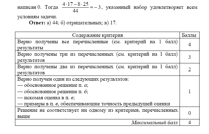ЕГЭ по математике часть 2 демовариант 2014 года