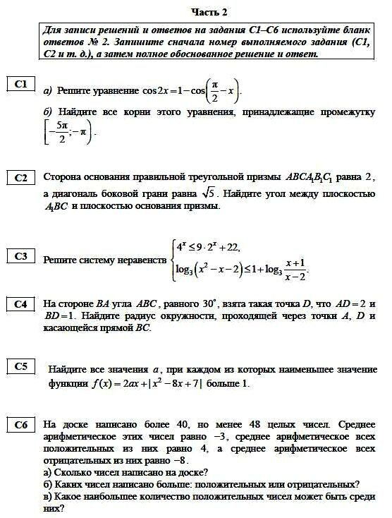 ЕГЭ по математике