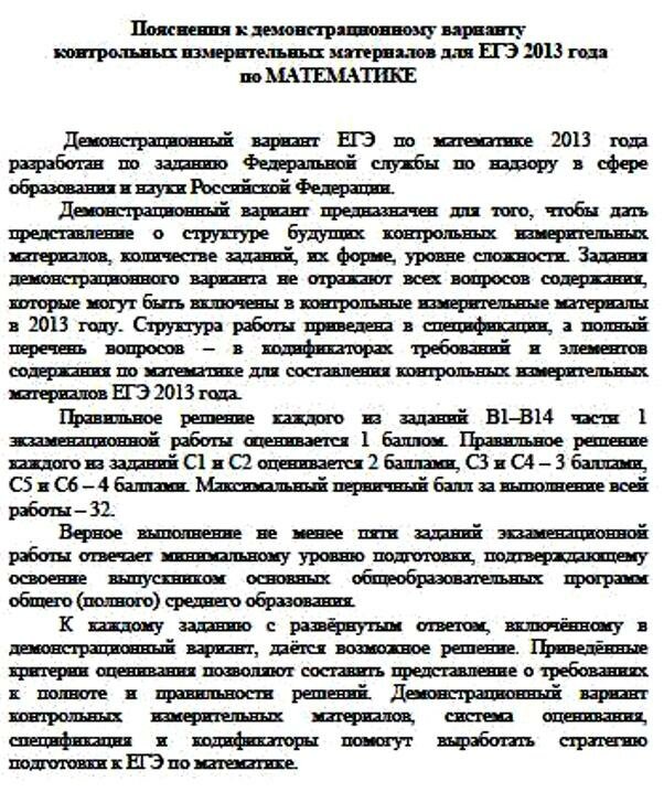 ЕГЭ-2013 по математике
