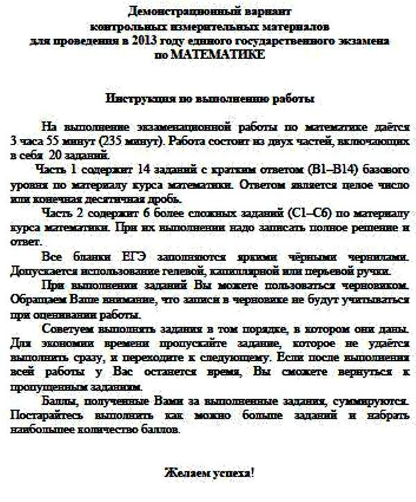 ЕГЭ 2013 по математике