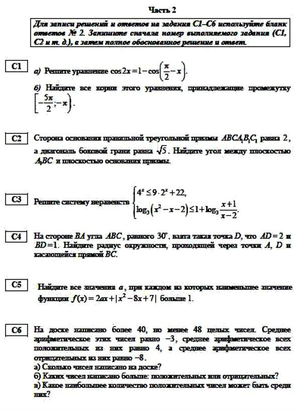 ЕГЭ-2013 по математике