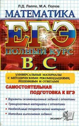 ЕГЭ Математика полный курс