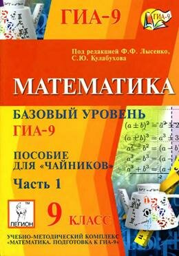 ГИА 2013 пособие для чайников