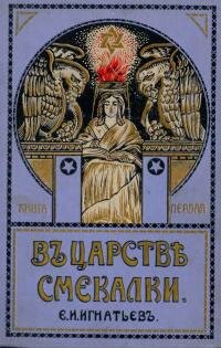 В царстве смекалки