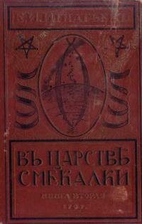В царстве смекалки