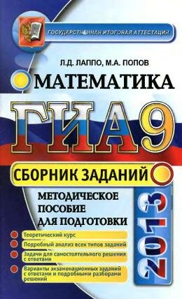 ГИА по математике