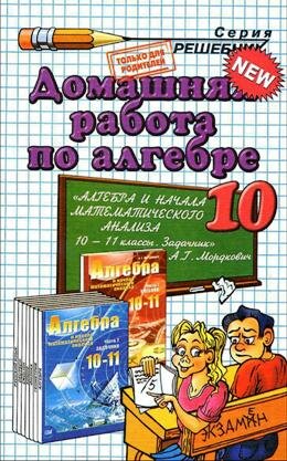 ГДЗ по алгебре