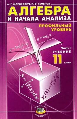 Алгебра 11 класс