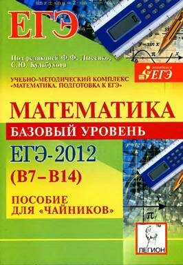 ЕГЭ - 2012 Математика Задачи В7 - В14