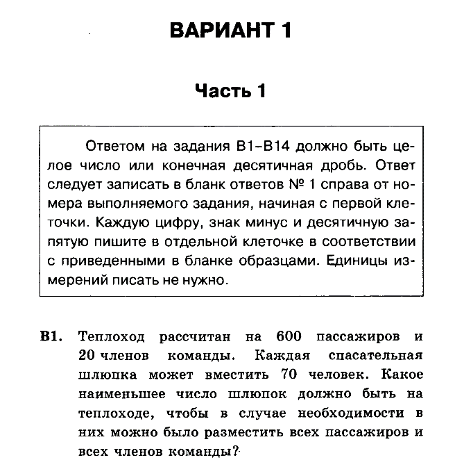ЕГЭ по математике 2014 год