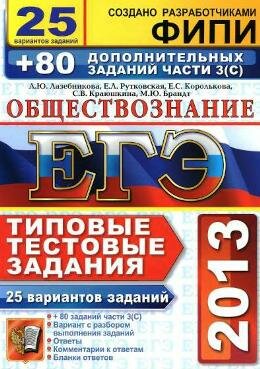 ЕГЭ по обществознанию