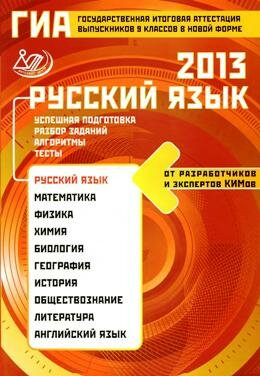 ГИА по русскому языку