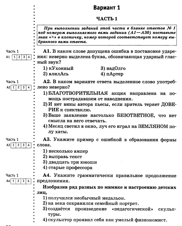ЕГЭ-2014 по русскому языку