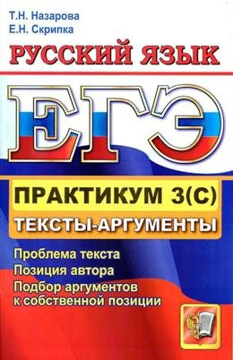 Пособие к ЕГЭ по русскому языку