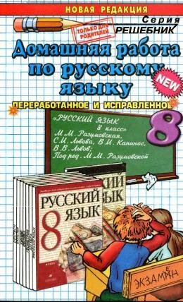 Домашние работы по русскому языку